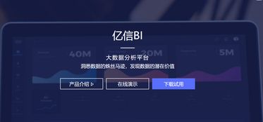 億信華辰榮膺2013中國軟件大會BI領域最佳產品獎，引領軟件服務新標桿